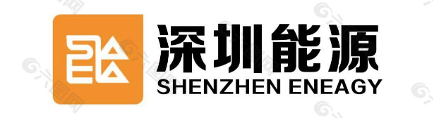 深圳能(néng)源